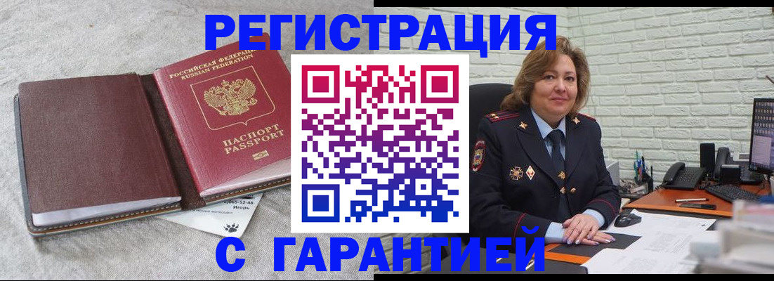 временная регистрация купить в Зеленокумске
