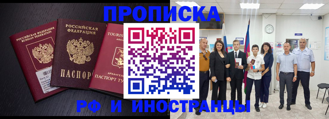 временная регистрация недорого в Зеленокумске